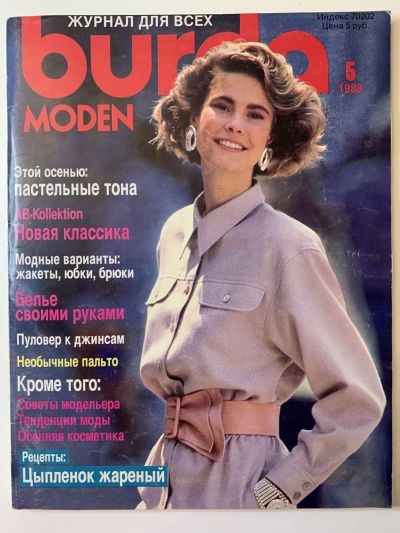 Фотография обложки журнала Burda 5/1988