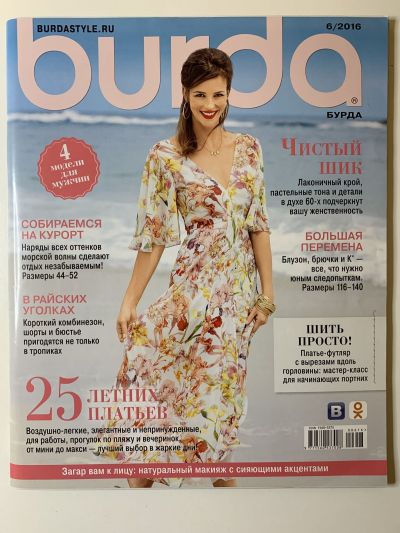 Фотография обложки журнала Burda 6/2016