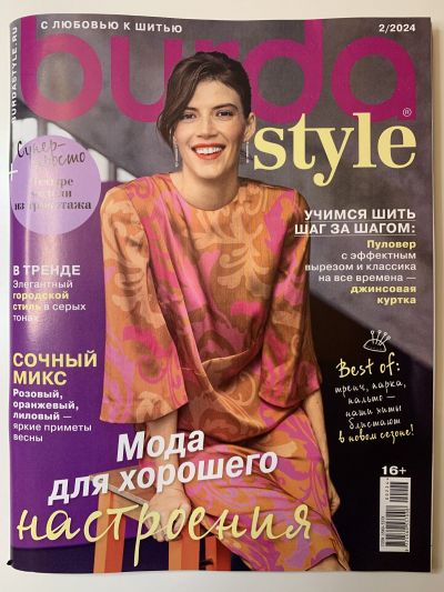 Фотография обложки журнала Burda 2/2024