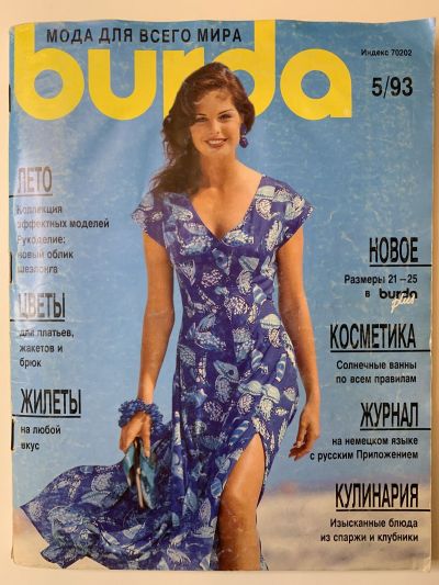 Фотография обложки журнала Burda 5/1993
