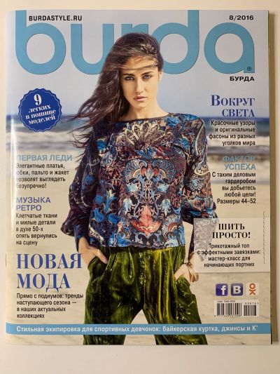 Фотография обложки журнала Burda 8/2016