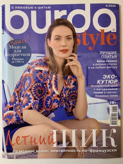 Фотография обложки журнала Burda 5/2024