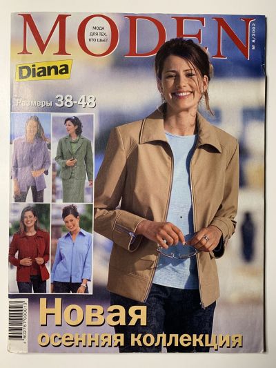 ���������� ������� ������� Diana Moden 8/2002