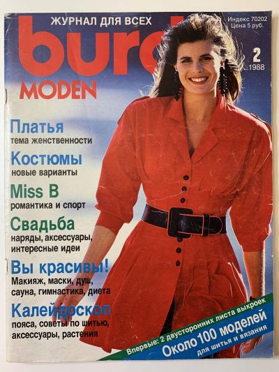 Фотография обложки журнала Burda 2/1988