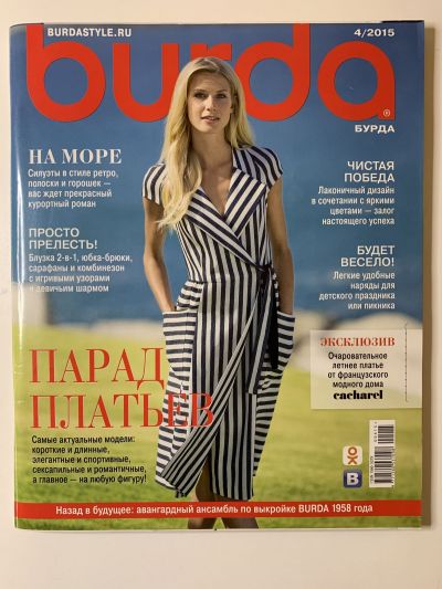 Фотография обложки журнала Burda 4/2015