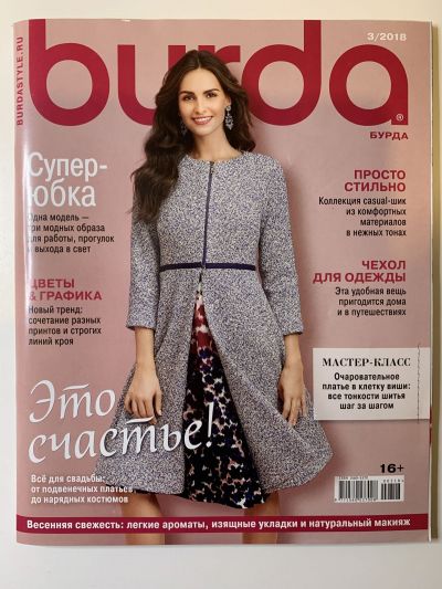 Фотография обложки журнала Burda 3/2018