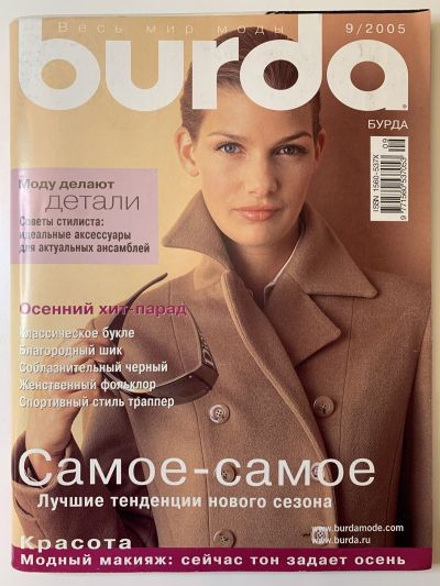 Фотография обложки журнала Burda 9/2005