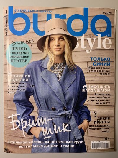 Фотография обложки журнала Burda 11/2023