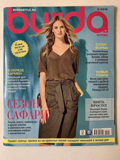 Фотография обложки журнала Burda 2/2016