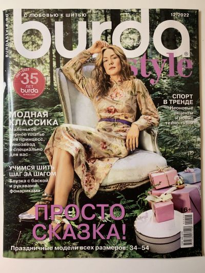 Фотография обложки журнала Burda 12/2022