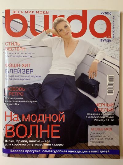 Фотография обложки журнала Burda 2/2010
