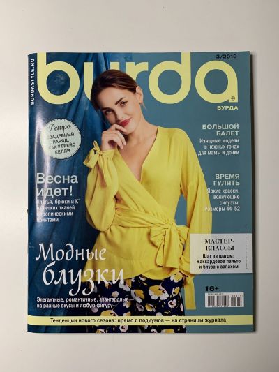 Фотография обложки журнала Burda 3/2019