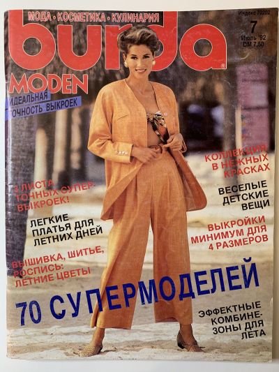 Фотография обложки журнала Burda 7/1992
