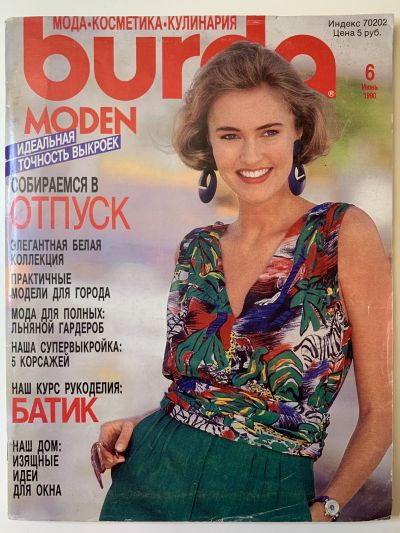 Фотография обложки журнала Burda 6/1990
