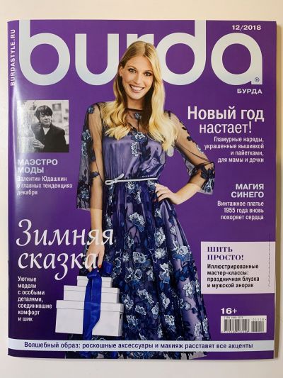 Фотография обложки журнала Burda 12/2018