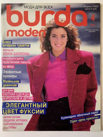 Фотография обложки журнала Burda 4/1987
