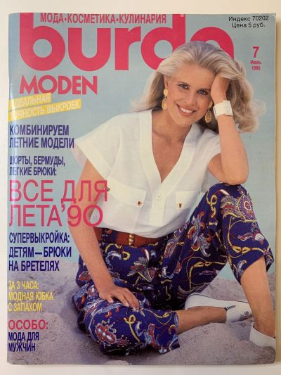 Фотография обложки журнала Burda 7/1990