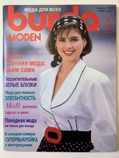 Фотография обложки журнала Burda 8/1989