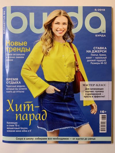 Фотография обложки журнала Burda 8/2018