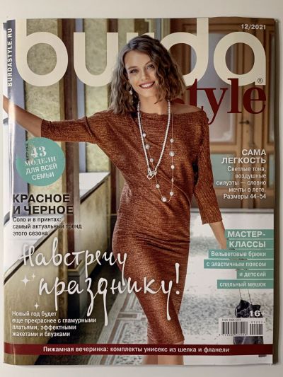 Фотография обложки журнала Burda 12/2021