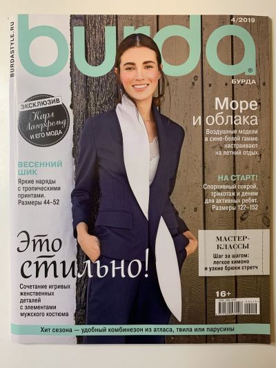Фотография обложки журнала Burda 4/2019