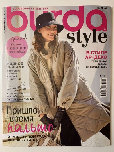 Фотография обложки журнала Burda 11/2024