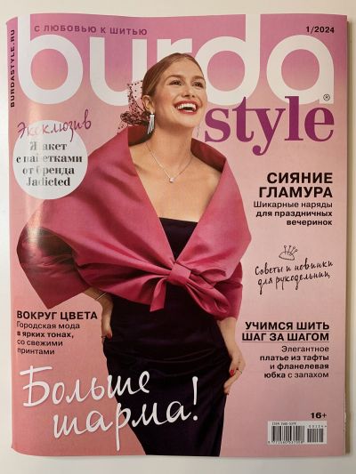 Фотография обложки журнала Burda 1/2024