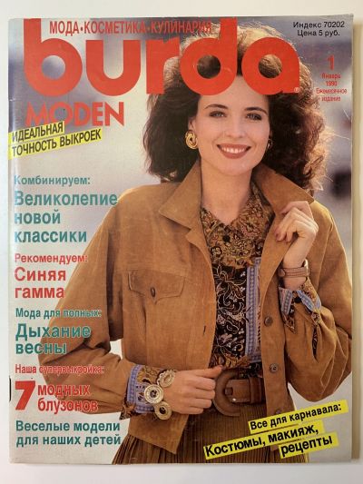Фотография обложки журнала Burda 1/1990