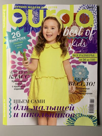 Фотография обложки журнала Burda Best Of Kids 7/2023