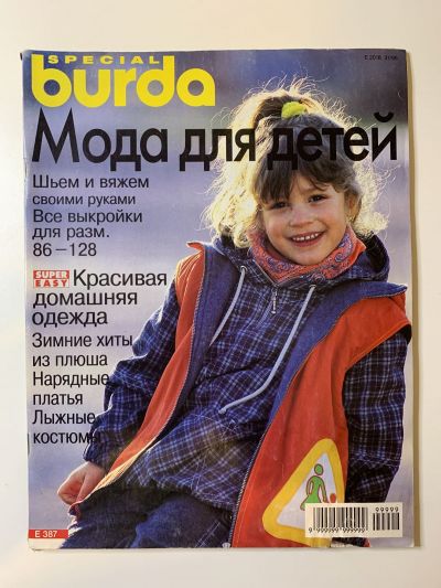 Фотография обложки журнала Burda Мода для детей Осень-Зима 1996