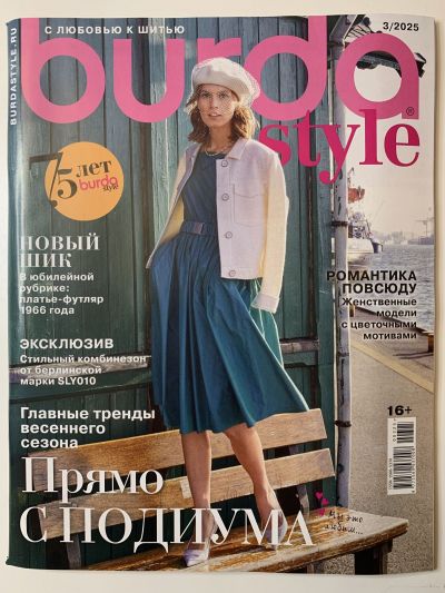 ���������� ������� ������� Burda 3/2025
