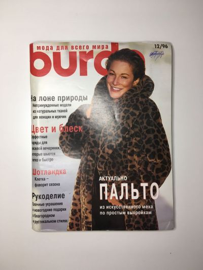 Фотография обложки журнала Burda 12/1996