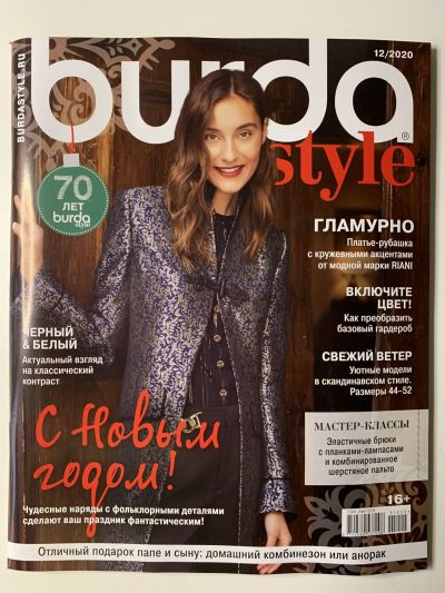 Фотография обложки журнала Burda 12/2020