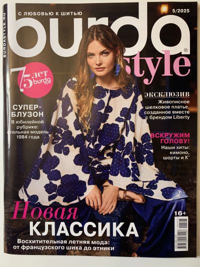 ���������� ������� ������� Burda 5/2025