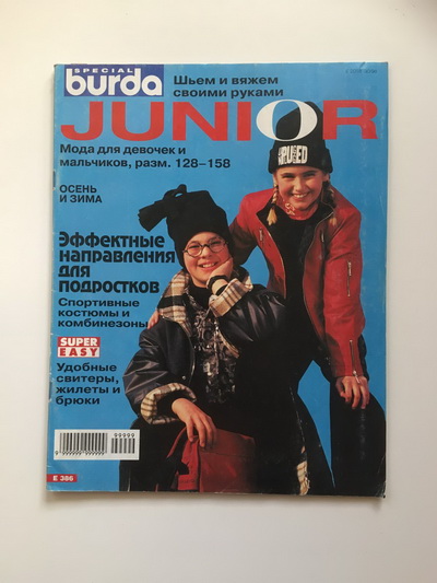 Фотография обложки журнала Burda Junior Мода для девочек и мальчиков Осень-Зима 1996