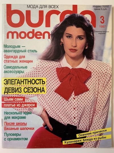 Фотография обложки журнала Burda 3/1987