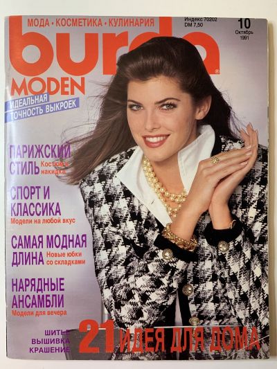 Фотография обложки журнала Burda 10/1991