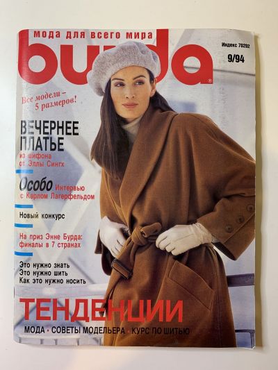 Фотография обложки журнала Burda 9/1994