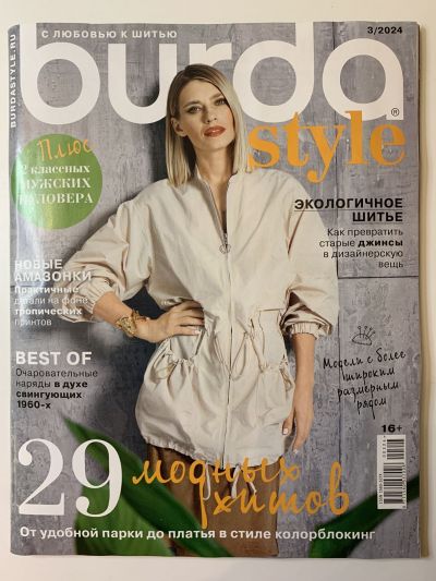 Фотография обложки журнала Burda 3/2024