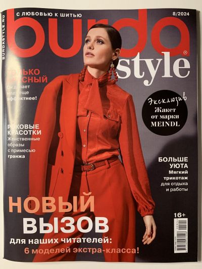 Фотография обложки журнала Burda 8/2024