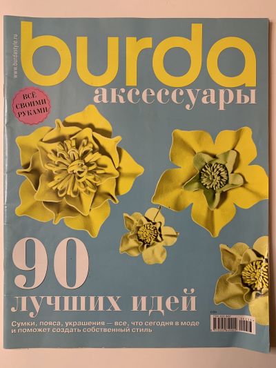 Фотография обложки журнала Burda Аксессуары 2/2013