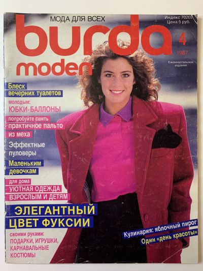 Фотография обложки журнала Burda 4/1987