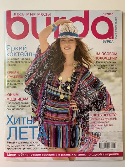 Фотография обложки журнала Burda 6/2010