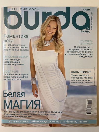 Фотография обложки журнала Burda 7/2010