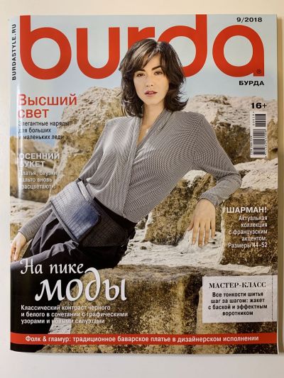 Фотография обложки журнала Burda 9/2018