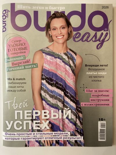 ���������� ������� ������� Burda Easy ���� ����� � ������ 2026
