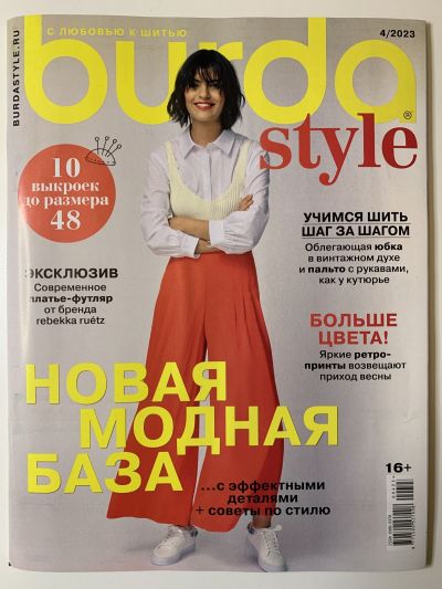 Фотография обложки журнала Burda 4/2023