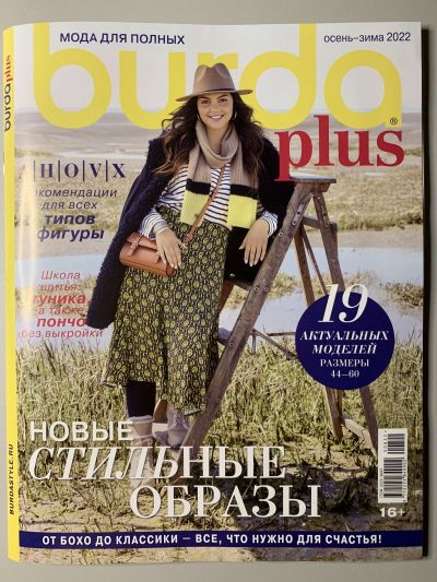 Фотография обложки журнала Burda Plus Осень-Зима 2022