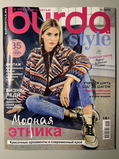Фотография обложки журнала Burda 11/2022