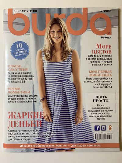 Фотография обложки журнала Burda 7/2016